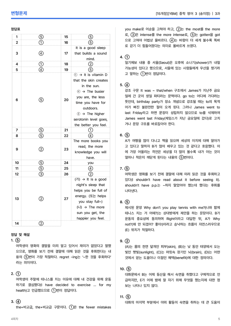 [YBM] 중학 영어 3 (송미정) 3과 변형문제 4회차_preview_5