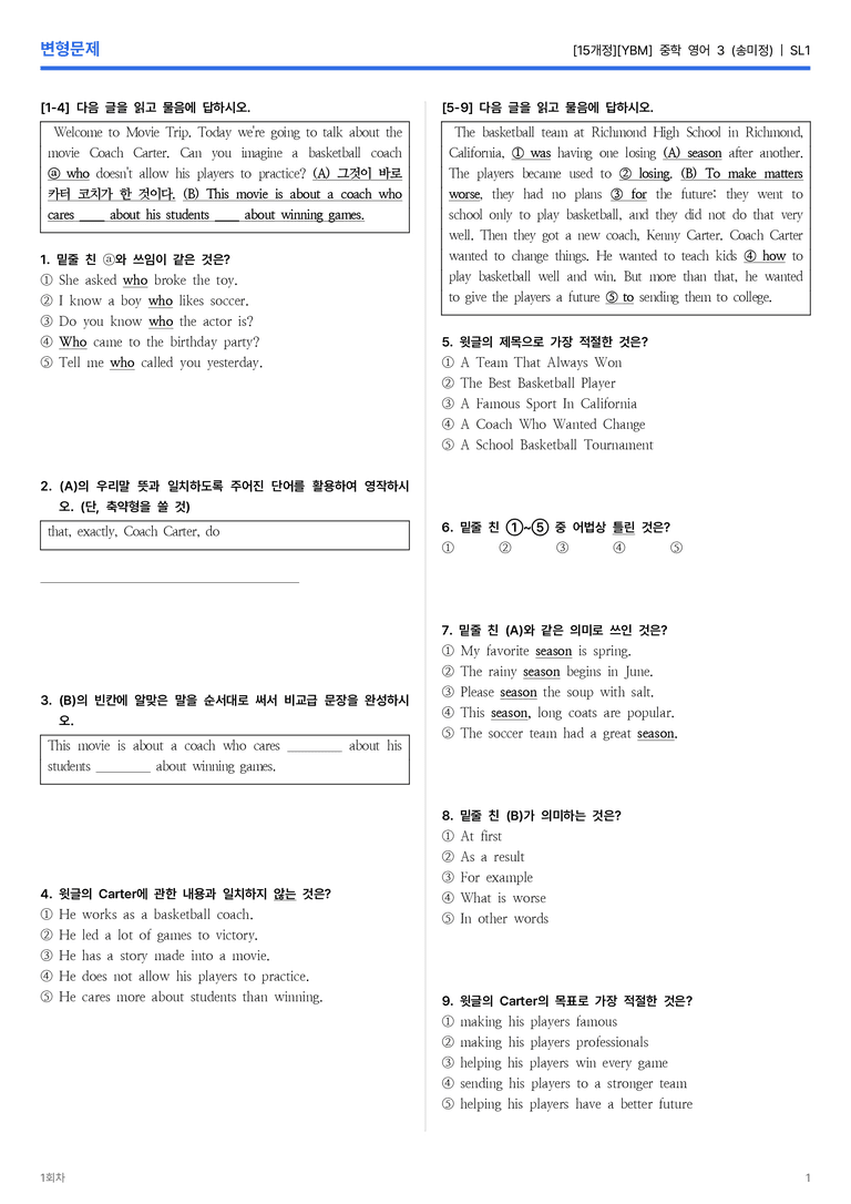 [YBM] 중학 영어 3 (송미정) SL1 변형문제 1회차_preview_1