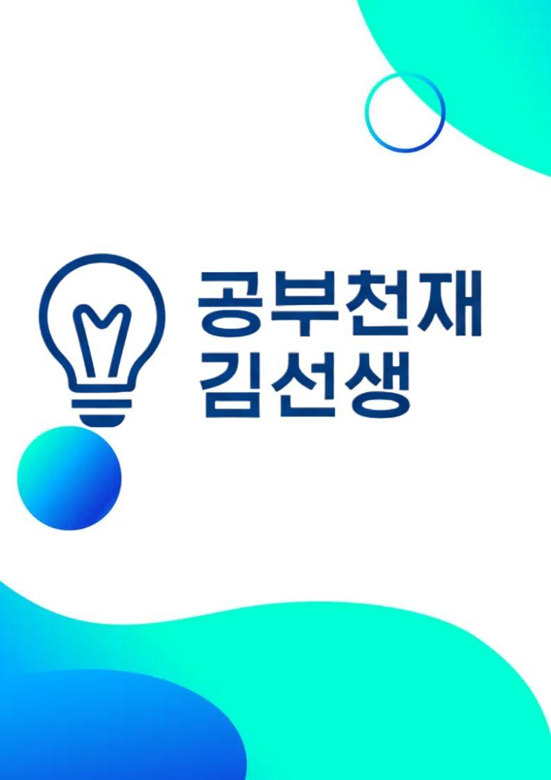 국민대_가천대_약술형 논술_워크북_수능특강_문학_안민영_오경화_이규보_promotion
