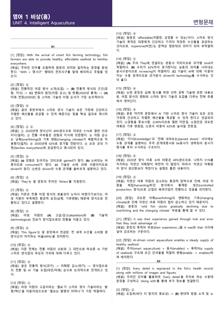 [1등급의 모든 핵심] 고등 영어 Ⅰ 비상(홍) 4과 변형문제 4과_preview_25