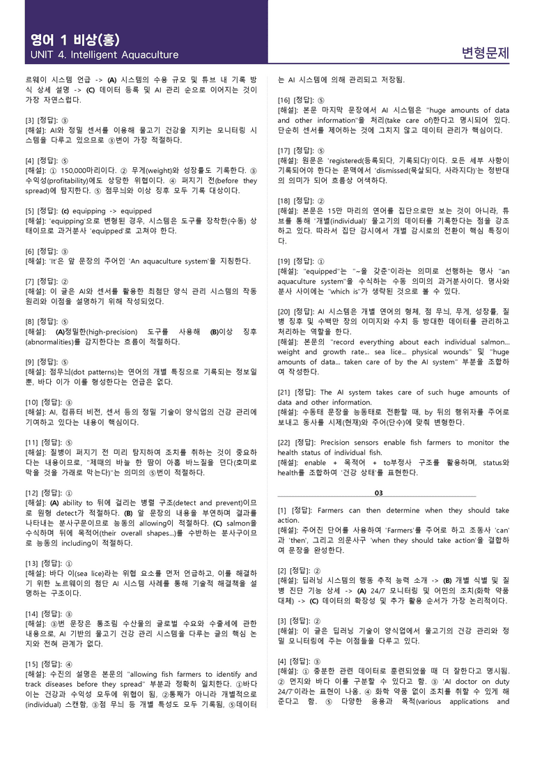[1등급의 모든 핵심] 고등 영어 Ⅰ 비상(홍) 4과 변형문제 4과_preview_26