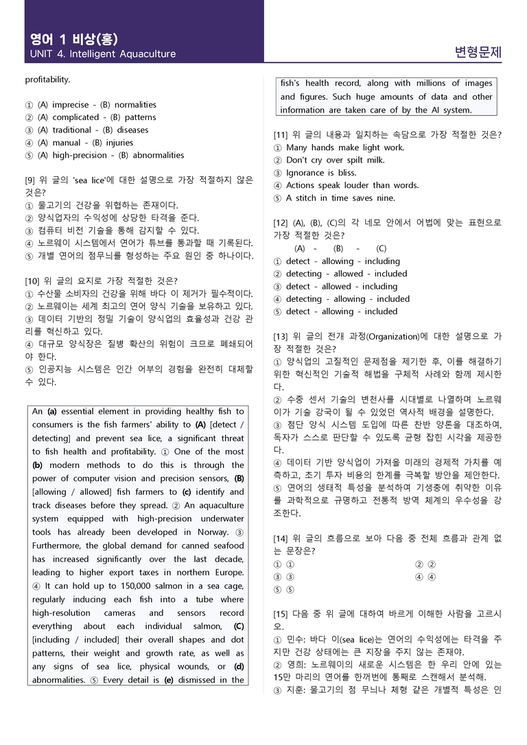[1등급의 모든 핵심] 고등 영어 Ⅰ 비상(홍) 4과 변형문제 4과_preview_5