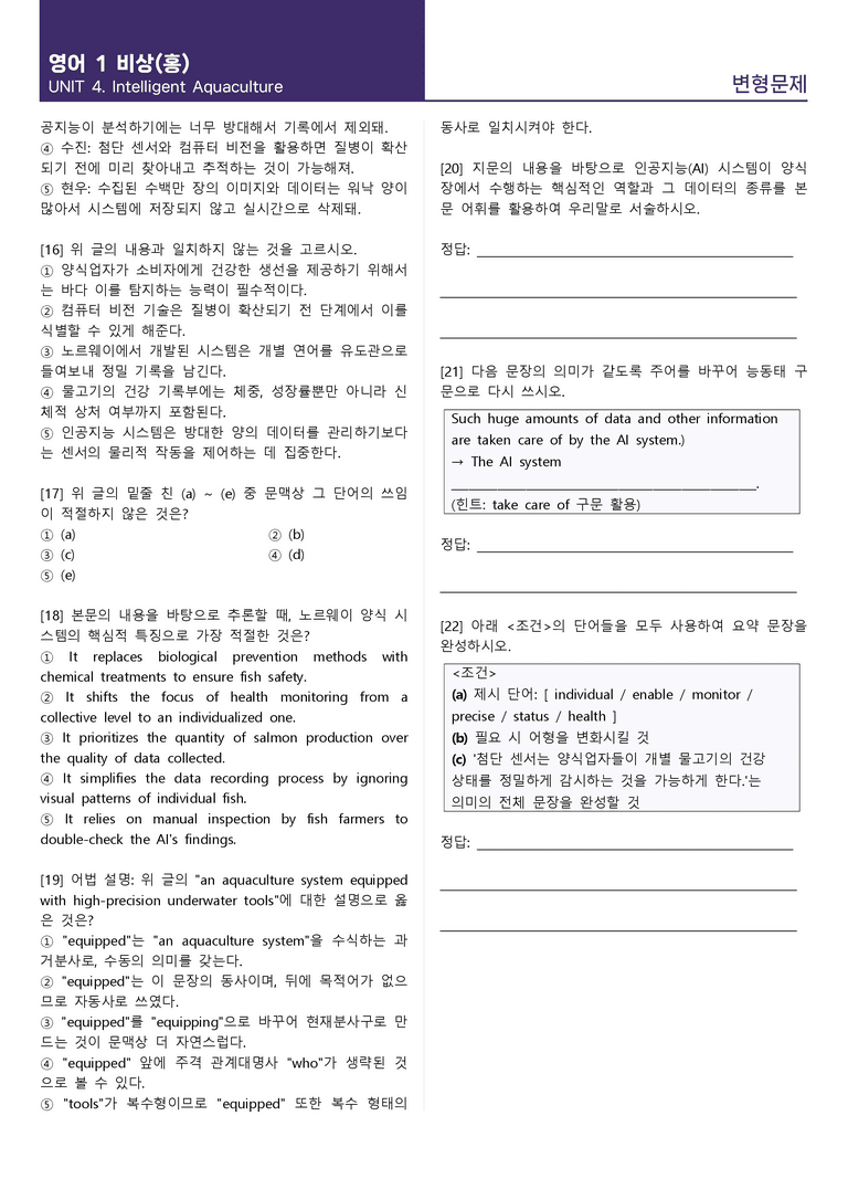 [1등급의 모든 핵심] 고등 영어 Ⅰ 비상(홍) 4과 변형문제 4과_preview_6