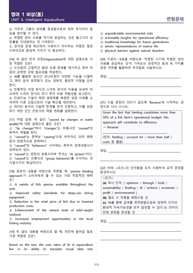 [1등급의 모든 핵심] 고등 영어 Ⅰ 비상(홍) 4과 올인원_preview_111