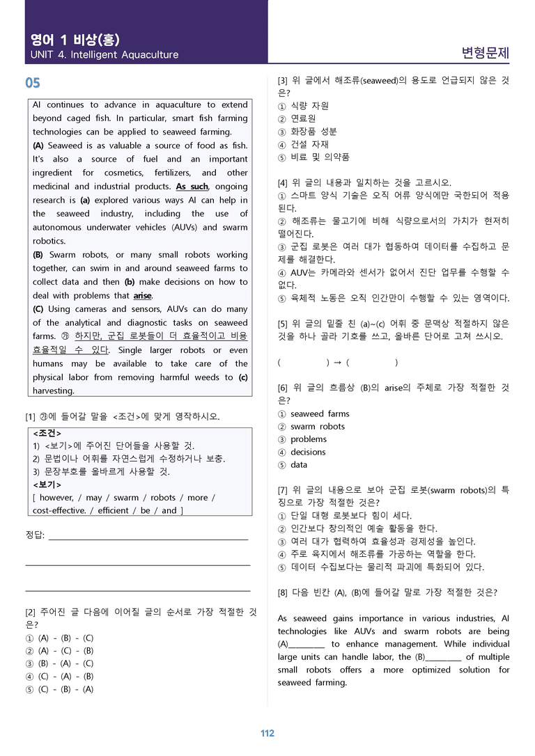 [1등급의 모든 핵심] 고등 영어 Ⅰ 비상(홍) 4과 올인원_preview_112