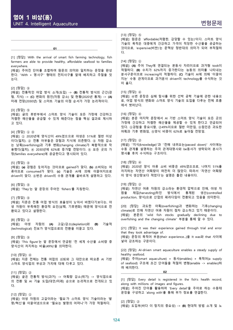 [1등급의 모든 핵심] 고등 영어 Ⅰ 비상(홍) 4과 올인원_preview_124