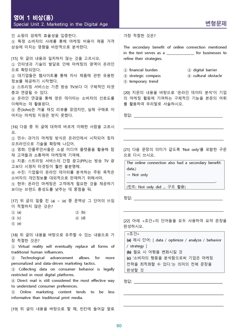 [1등급의 모든 핵심] 고등 영어 Ⅰ 비상(홍) SL2 올인원_preview_90