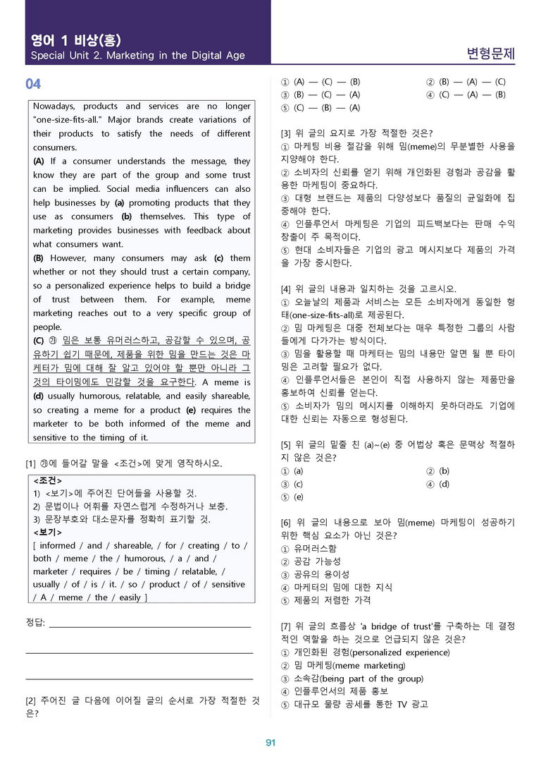 [1등급의 모든 핵심] 고등 영어 Ⅰ 비상(홍) SL2 올인원_preview_91