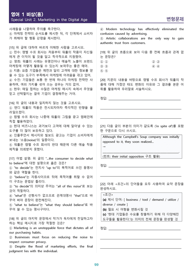 [1등급의 모든 핵심] 고등 영어 Ⅰ 비상(홍) SL2 올인원_preview_99