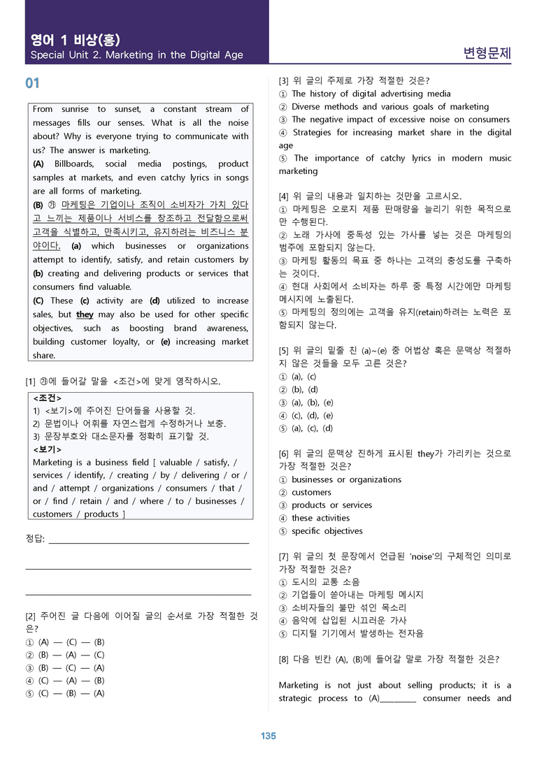 [1등급의 모든 핵심] 고등 영어 Ⅰ 비상(홍) 전체 변형문제 전체통합 할인_preview_135