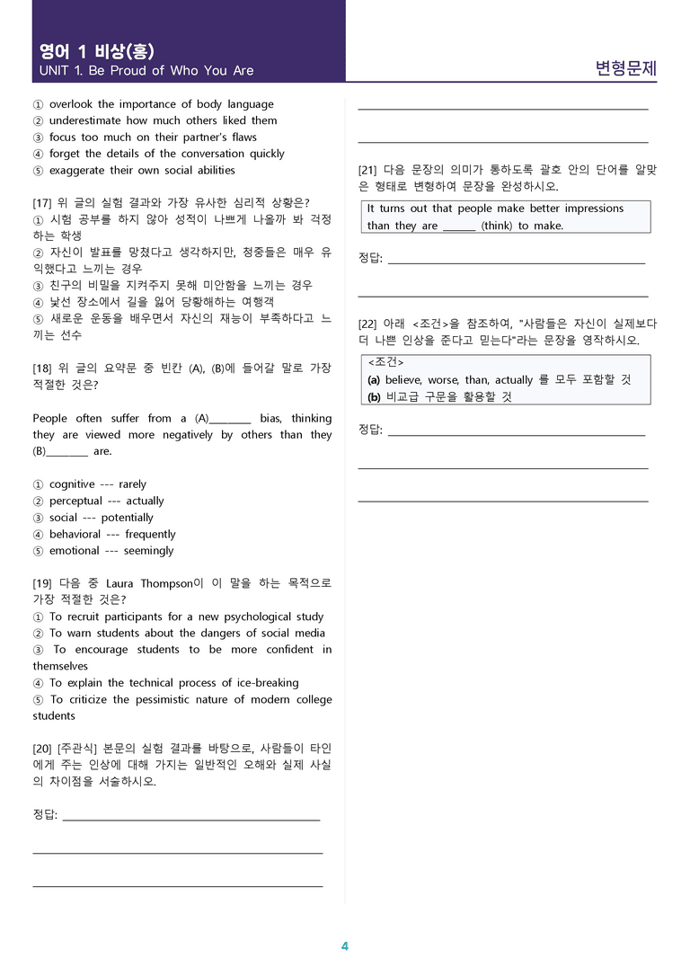 [1등급의 모든 핵심] 고등 영어 Ⅰ 비상(홍) 전체 변형문제 전체통합 할인_preview_4
