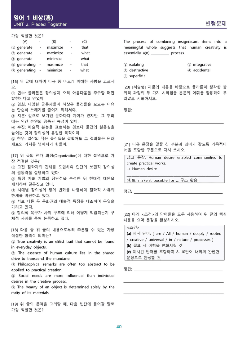[1등급의 모든 핵심] 고등 영어 Ⅰ 비상(홍) 전체 변형문제 전체통합 할인_preview_40