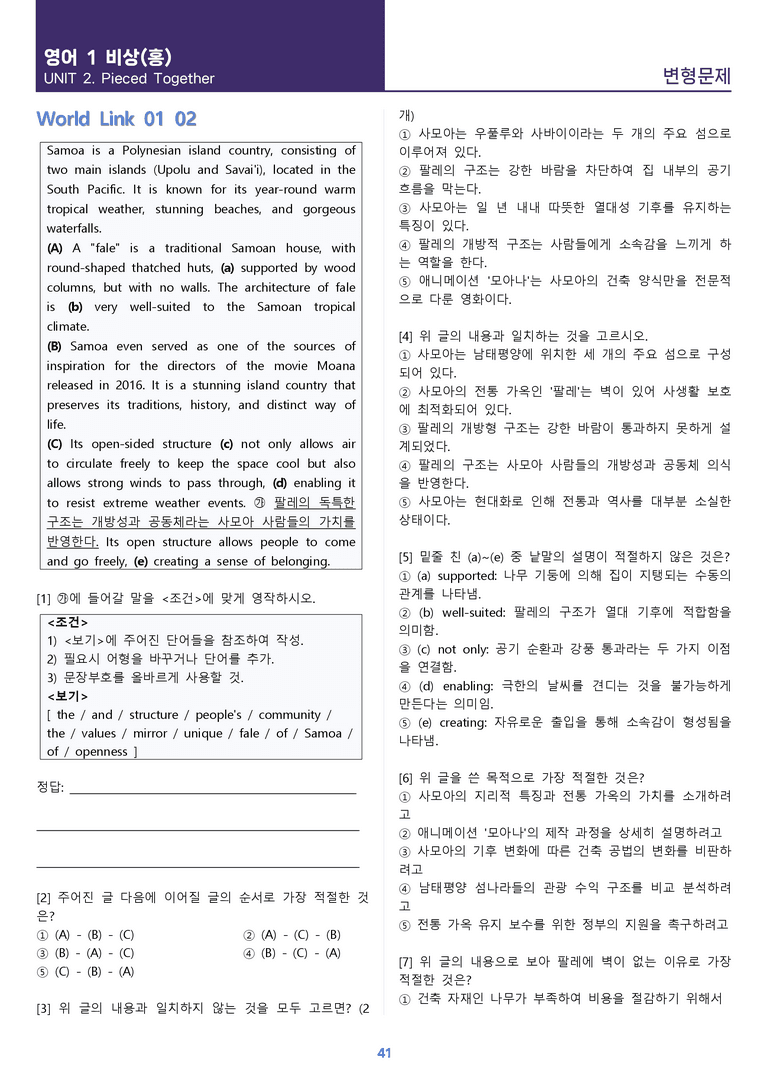 [1등급의 모든 핵심] 고등 영어 Ⅰ 비상(홍) 전체 변형문제 전체통합 할인_preview_41