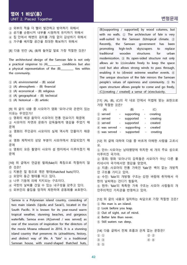 [1등급의 모든 핵심] 고등 영어 Ⅰ 비상(홍) 전체 변형문제 전체통합 할인_preview_42