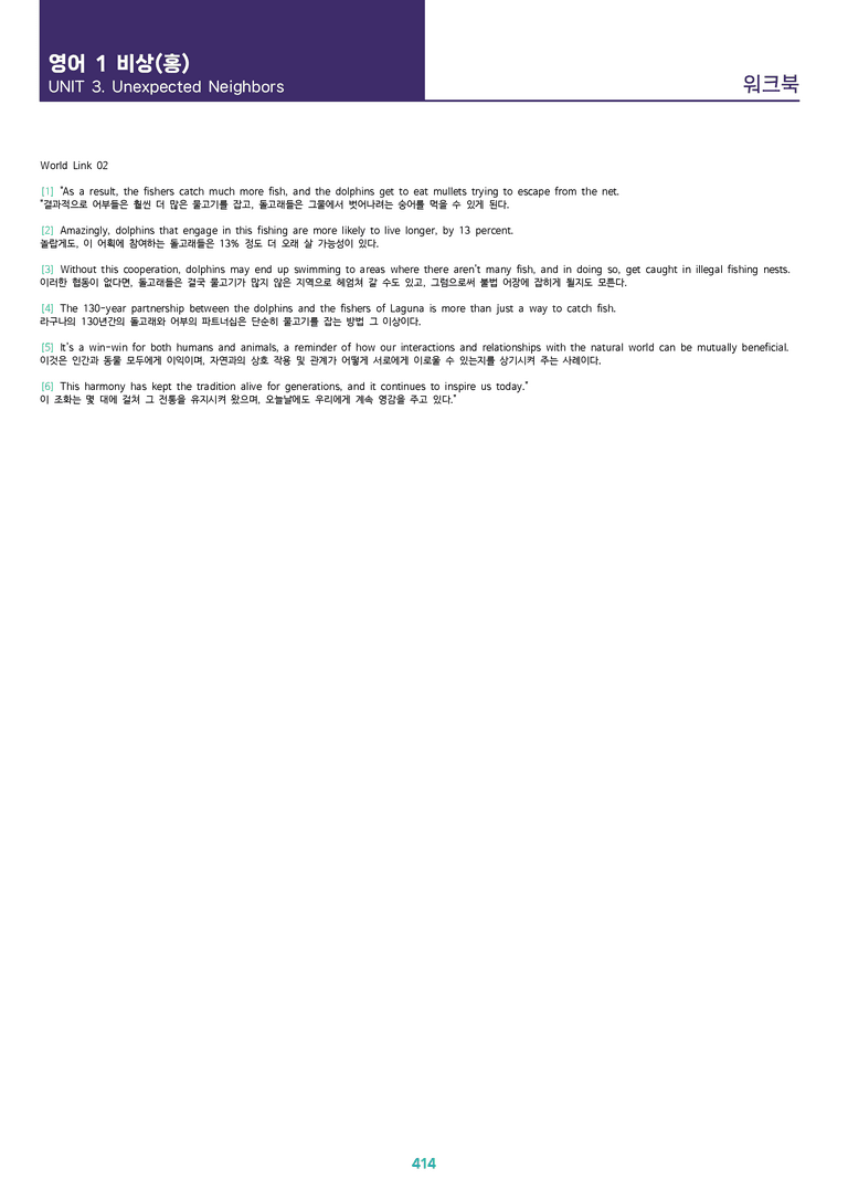 [1등급의 모든 핵심] 고등 영어 Ⅰ 비상(홍) 전체 올인원 전체통합 파격할인_preview_414