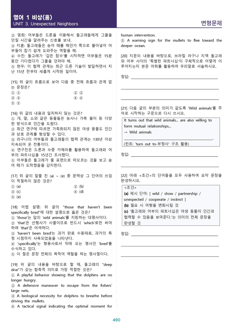 [1등급의 모든 핵심] 고등 영어 Ⅰ 비상(홍) 전체 올인원 전체통합 파격할인_preview_490
