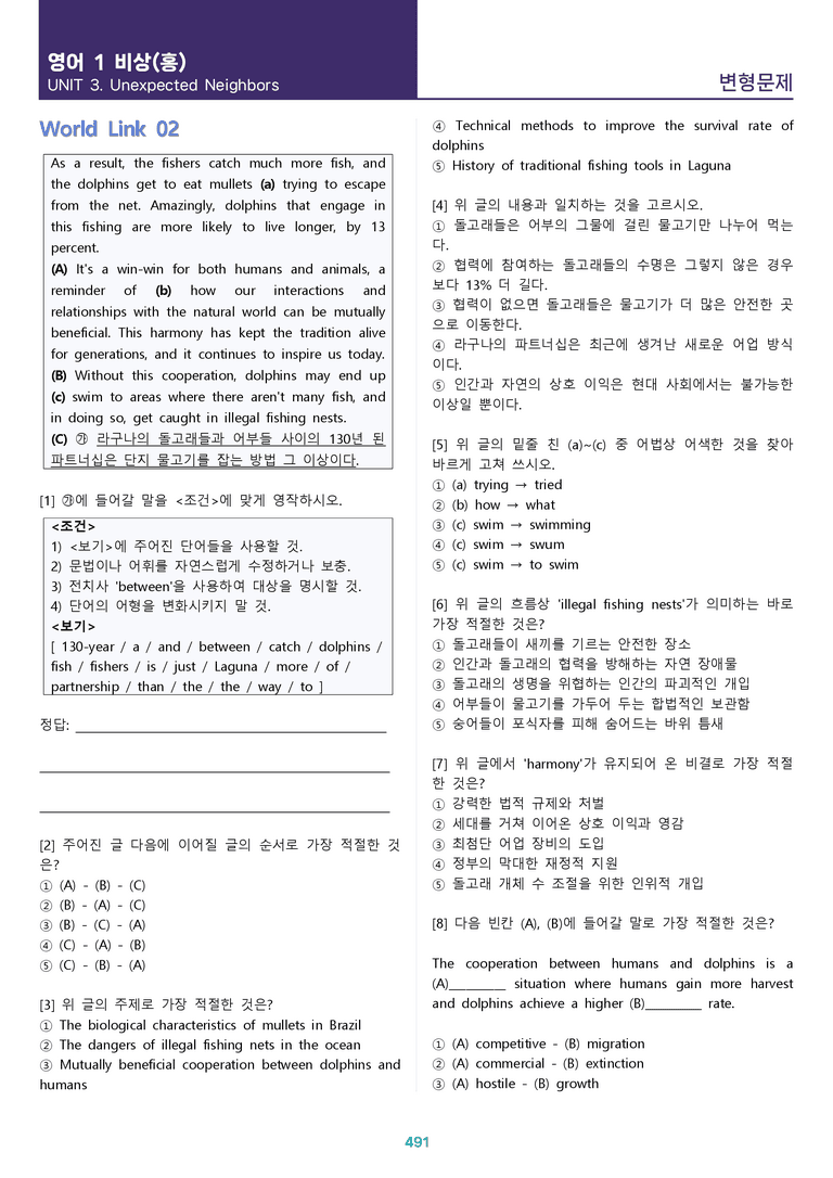 [1등급의 모든 핵심] 고등 영어 Ⅰ 비상(홍) 전체 올인원 전체통합 파격할인_preview_491