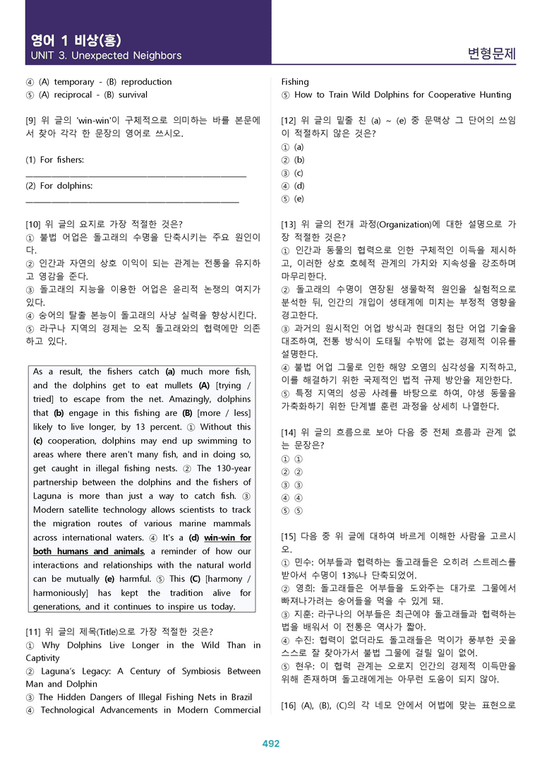 [1등급의 모든 핵심] 고등 영어 Ⅰ 비상(홍) 전체 올인원 전체통합 파격할인_preview_492