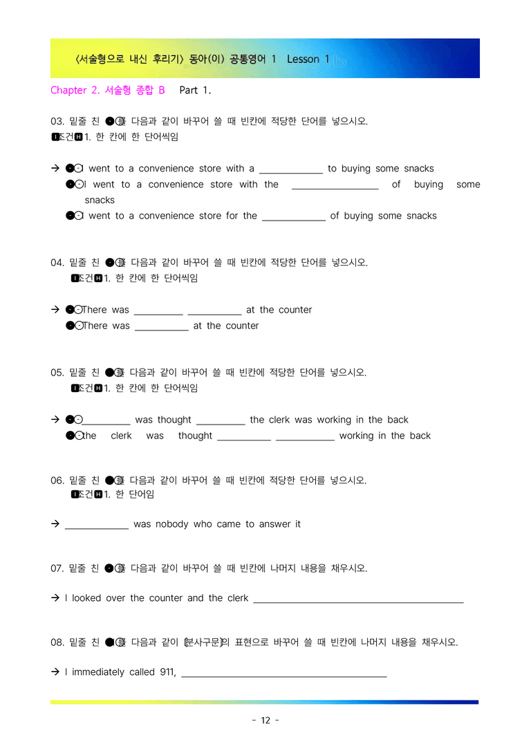 [이민성] 공통영어 1 동아(이) 1단원 서술형 89제(내신 끝판왕)_preview_12
