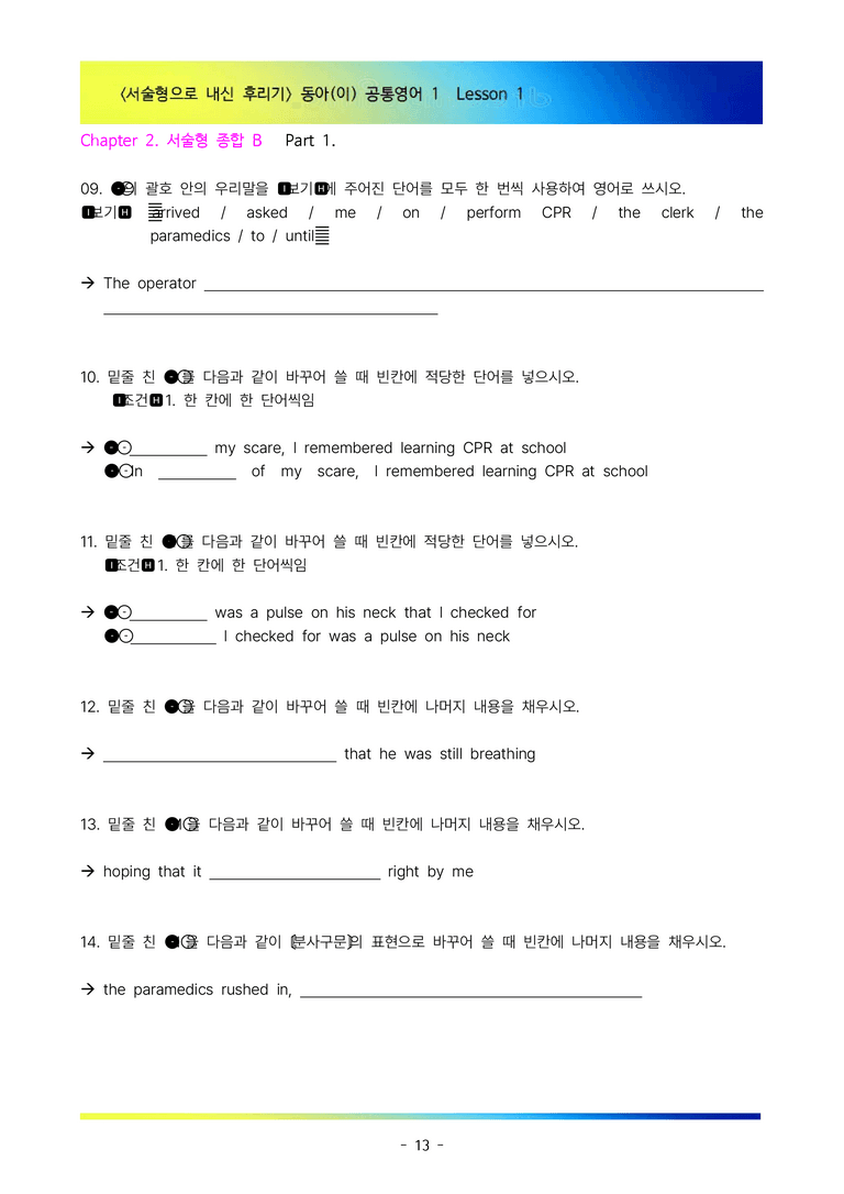[이민성] 공통영어 1 동아(이) 1단원 서술형 89제(내신 끝판왕)_preview_13