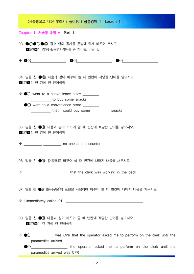 [이민성] 공통영어 1 동아(이) 1단원 서술형 89제(내신 끝판왕)_preview_2
