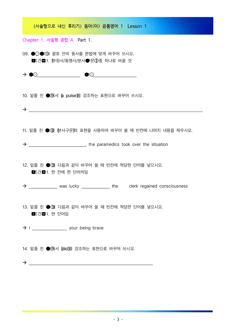 [이민성] 공통영어 1 동아(이) 1단원 서술형 89제(내신 끝판왕)_preview_3