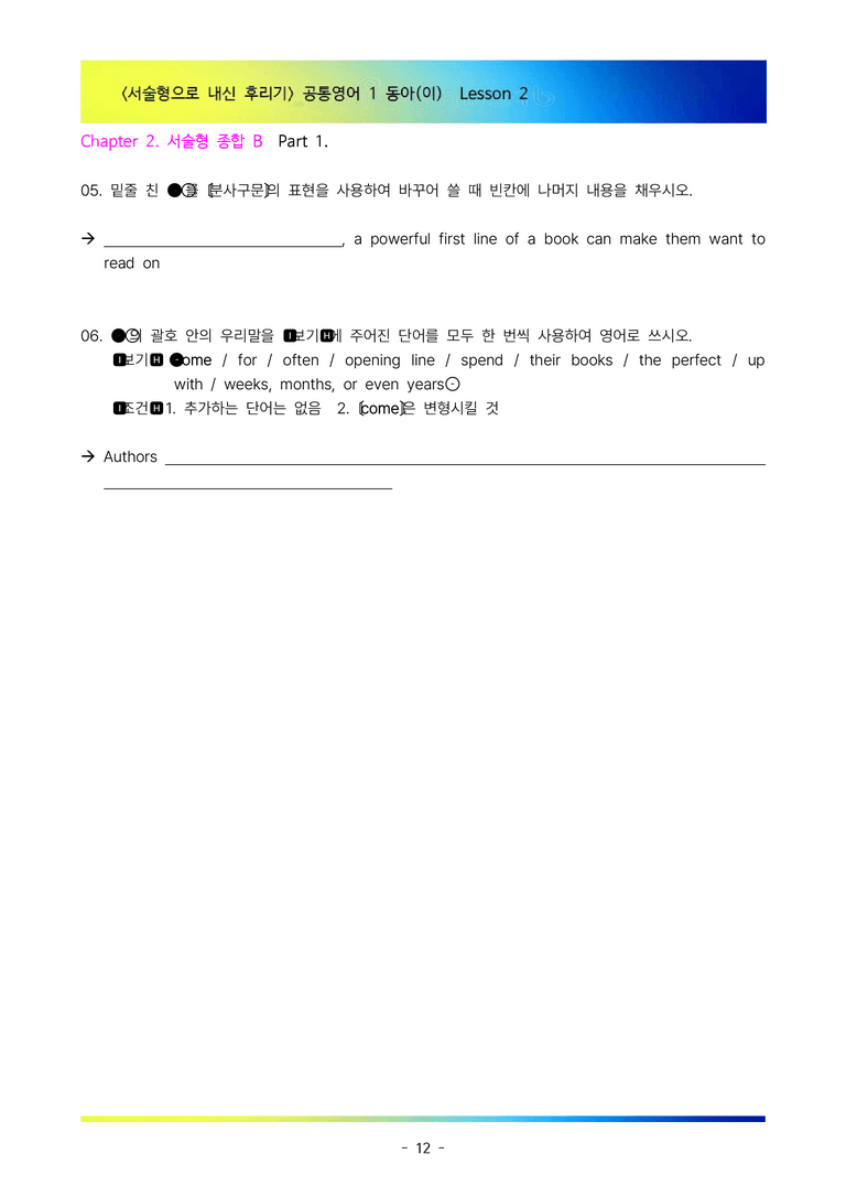 [이민성] 공통영어 1 동아(이) 2단원 서술형 84제(내신 끝판왕)_preview_12