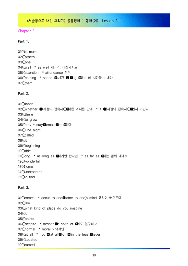 [이민성] 공통영어 1 동아(이) 2단원 서술형 84제(내신 끝판왕)_preview_38