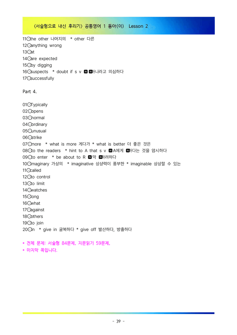 [이민성] 공통영어 1 동아(이) 2단원 서술형 84제(내신 끝판왕)_preview_39