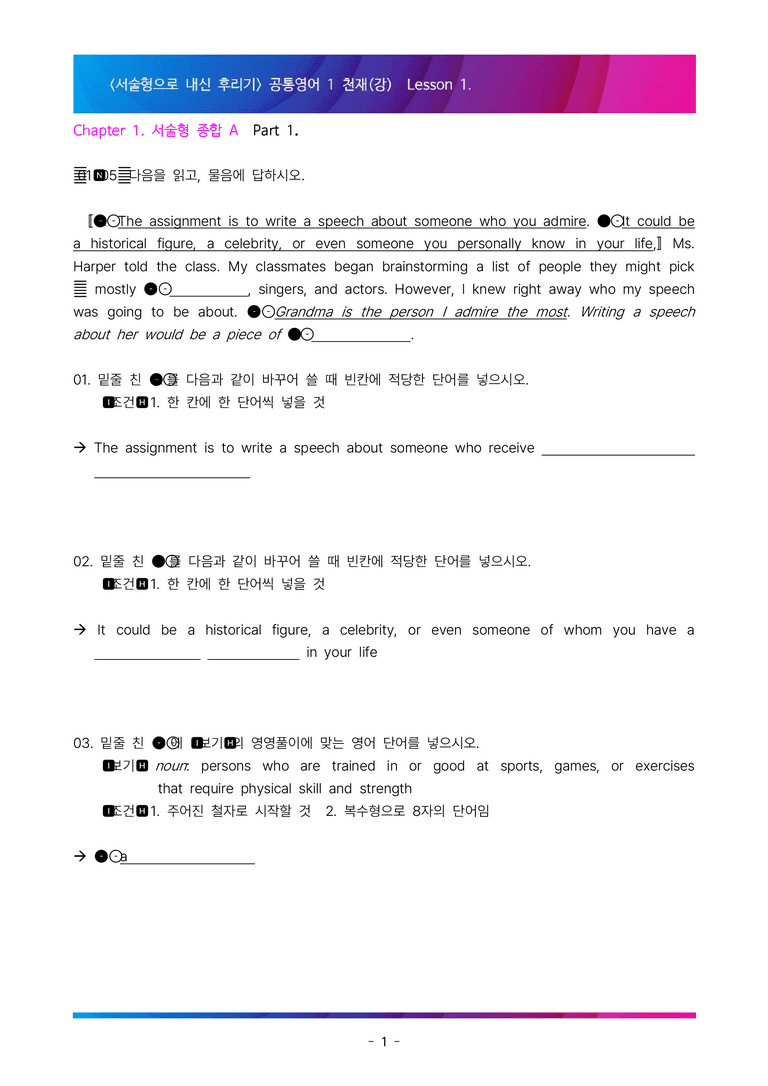 [이민성] 공통영어 1 천재(강) 1단원 서술형 139제(내신 끝판왕)_preview_1