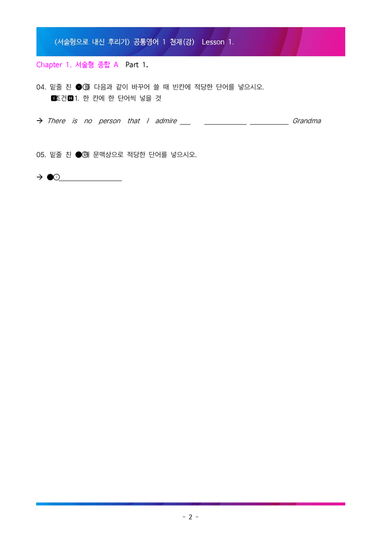 [이민성] 공통영어 1 천재(강) 1단원 서술형 139제(내신 끝판왕)_preview_2