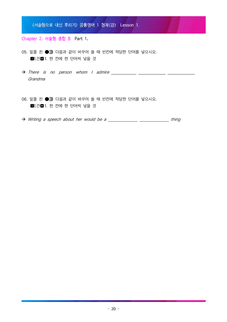 [이민성] 공통영어 1 천재(강) 1단원 서술형 139제(내신 끝판왕)_preview_20