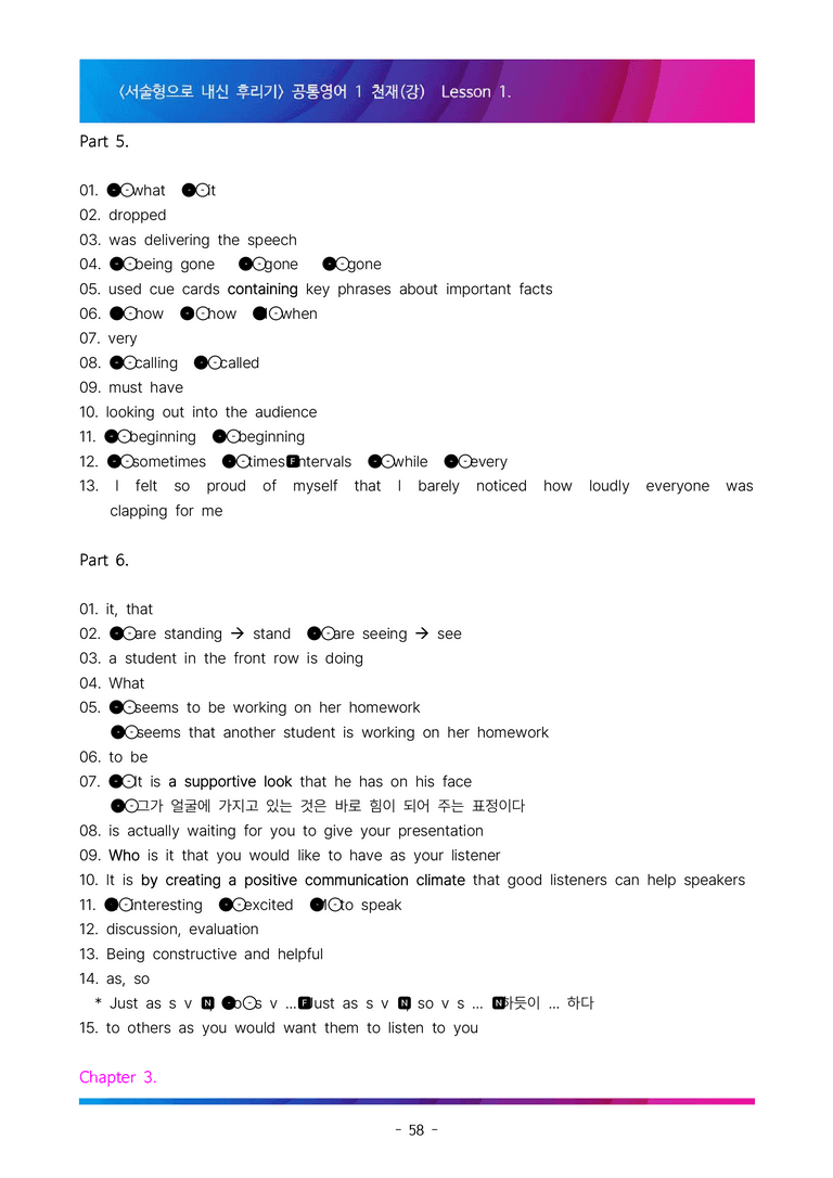 [이민성] 공통영어 1 천재(강) 1단원 서술형 139제(내신 끝판왕)_preview_58