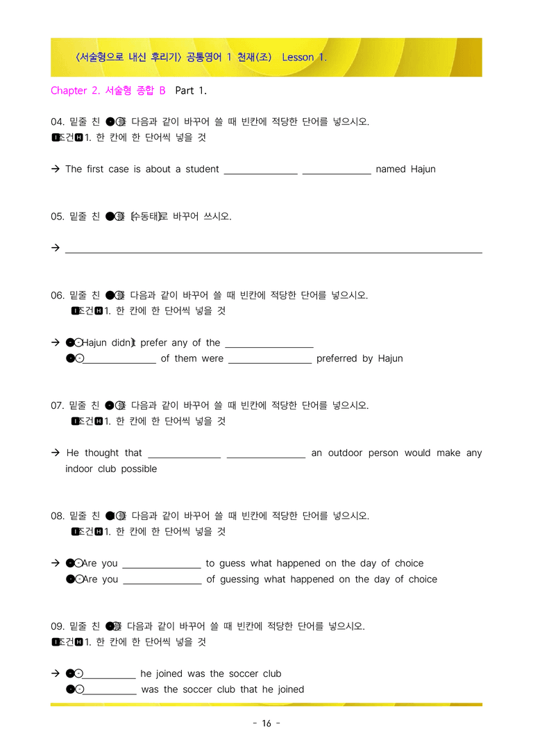 [이민성] 공통영어 1 천재(조) 1단원 서술형 111제(내신 끝판왕)_preview_16
