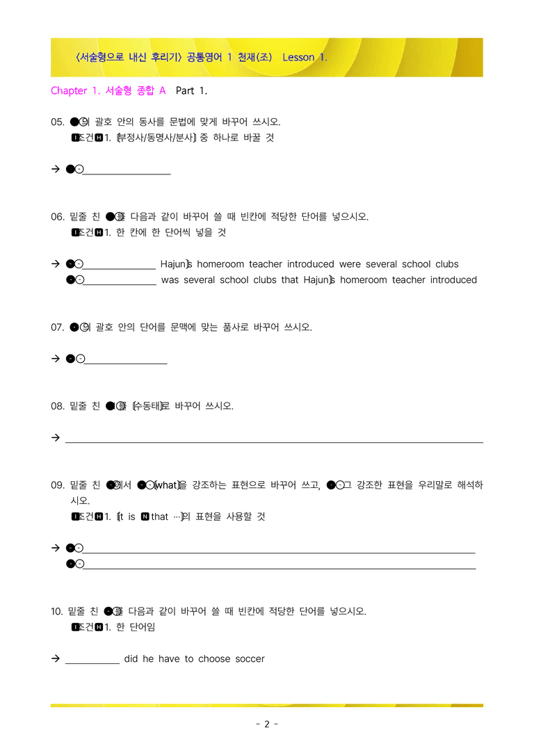 [이민성] 공통영어 1 천재(조) 1단원 서술형 111제(내신 끝판왕)_preview_2
