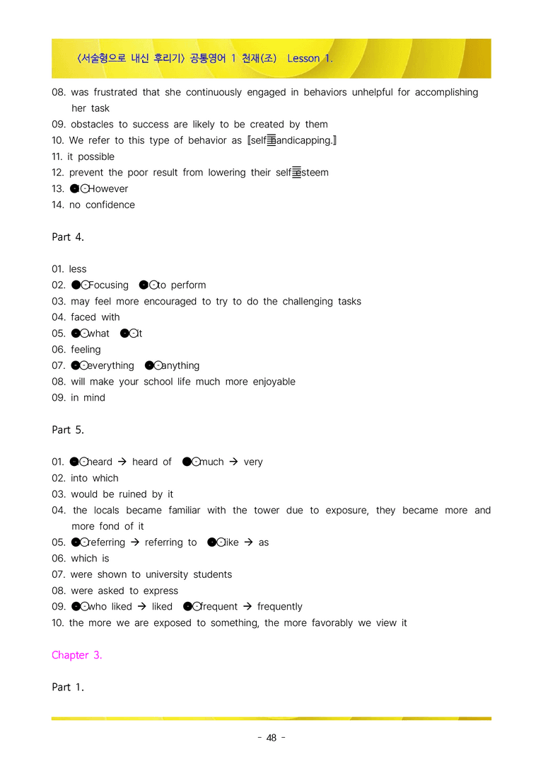 [이민성] 공통영어 1 천재(조) 1단원 서술형 111제(내신 끝판왕)_preview_48