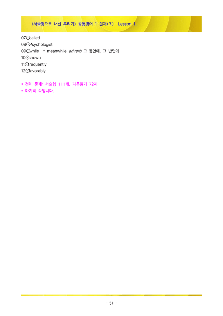 [이민성] 공통영어 1 천재(조) 1단원 서술형 111제(내신 끝판왕)_preview_51