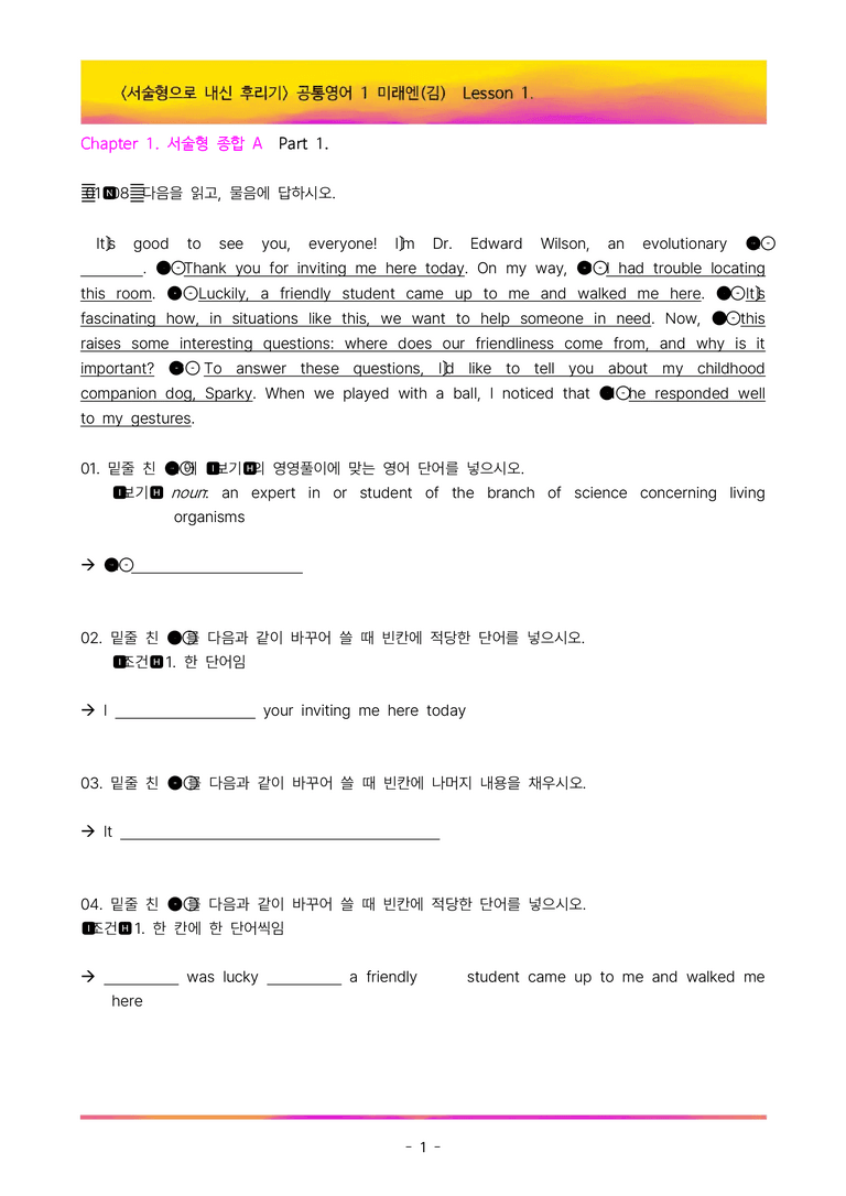 [이민성] 공통영어 1 미래엔(김) 1단원 서술형 108제(내신 끝판왕)_preview_1