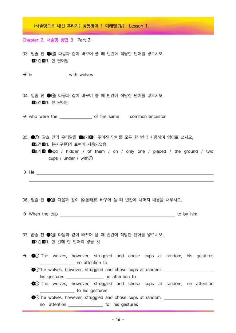 [이민성] 공통영어 1 미래엔(김) 1단원 서술형 108제(내신 끝판왕)_preview_16