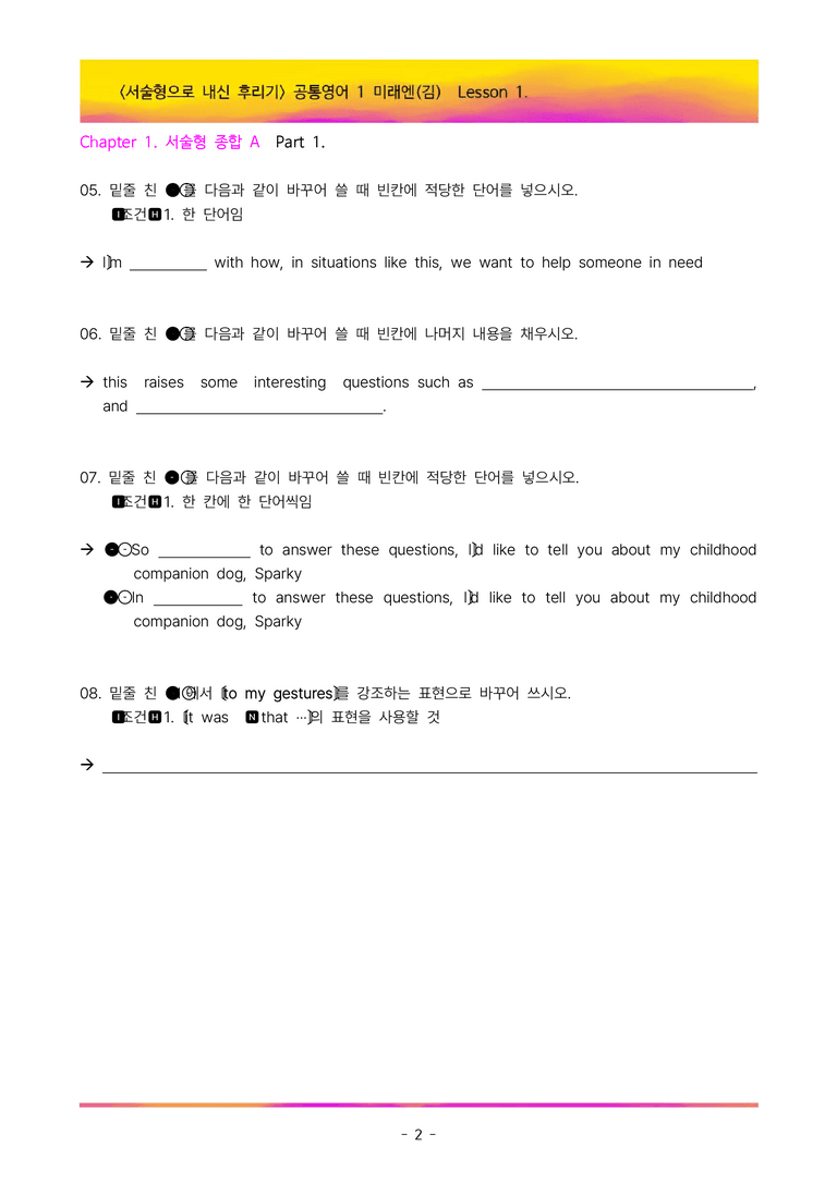 [이민성] 공통영어 1 미래엔(김) 1단원 서술형 108제(내신 끝판왕)_preview_2
