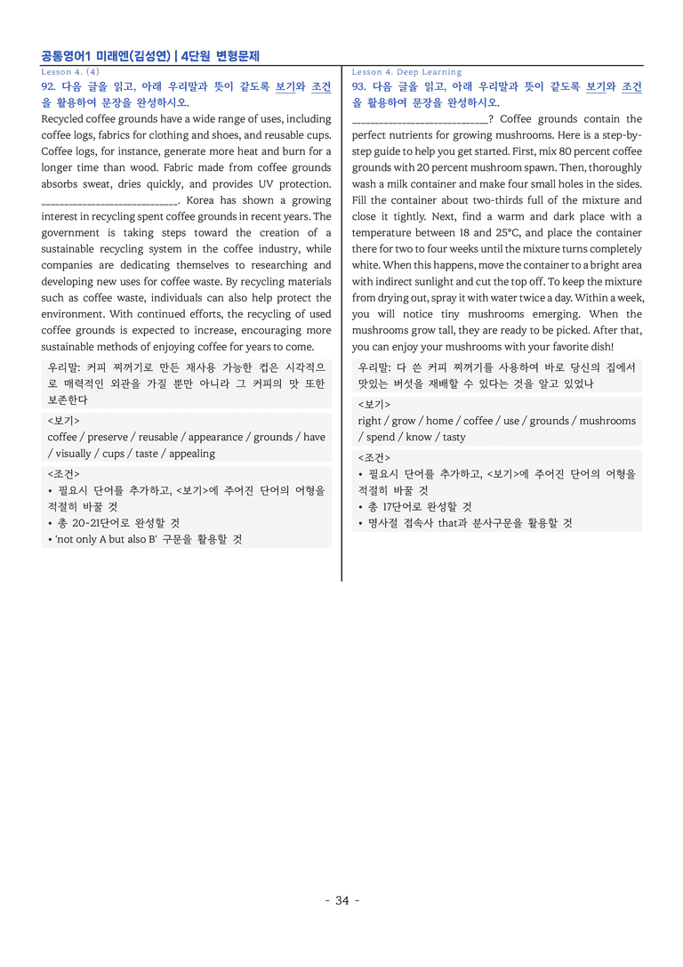 공통영어1 미래엔(김) 4단원 변형문제 by 이지이너프_preview_34