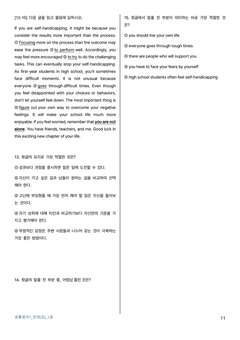 공통영어1 천재 조수경 1단원 워크북 + 변형문제 by 모조영어_preview_11