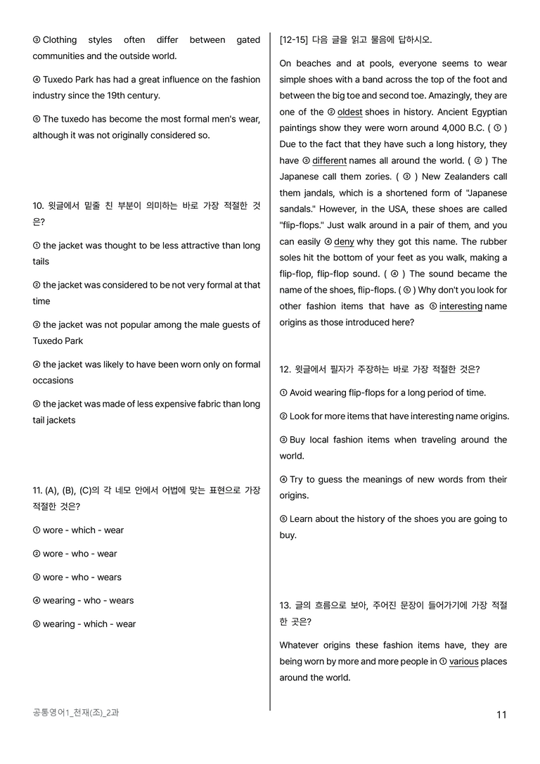 공통영어1 천재 조수경 2단원 워크북 + 변형문제 by 모조영어_preview_11