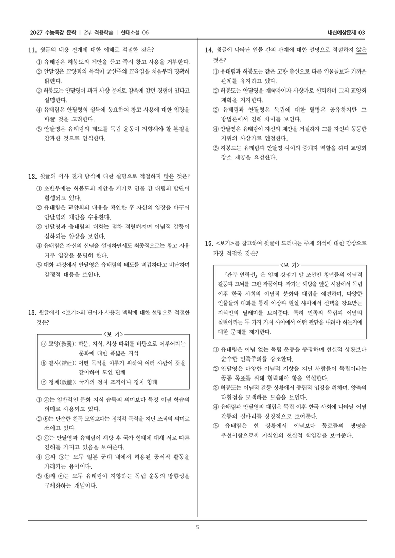 [2027 수능특강 문학] 적용학습 현대소설 06 관부 연락선_내신예상문제03_preview_5
