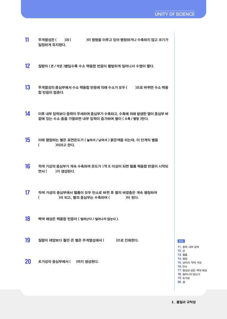 2-2 지구와 생명체를 구성하는 원소의 생성 | STEP1 개념확인문제_preview_2