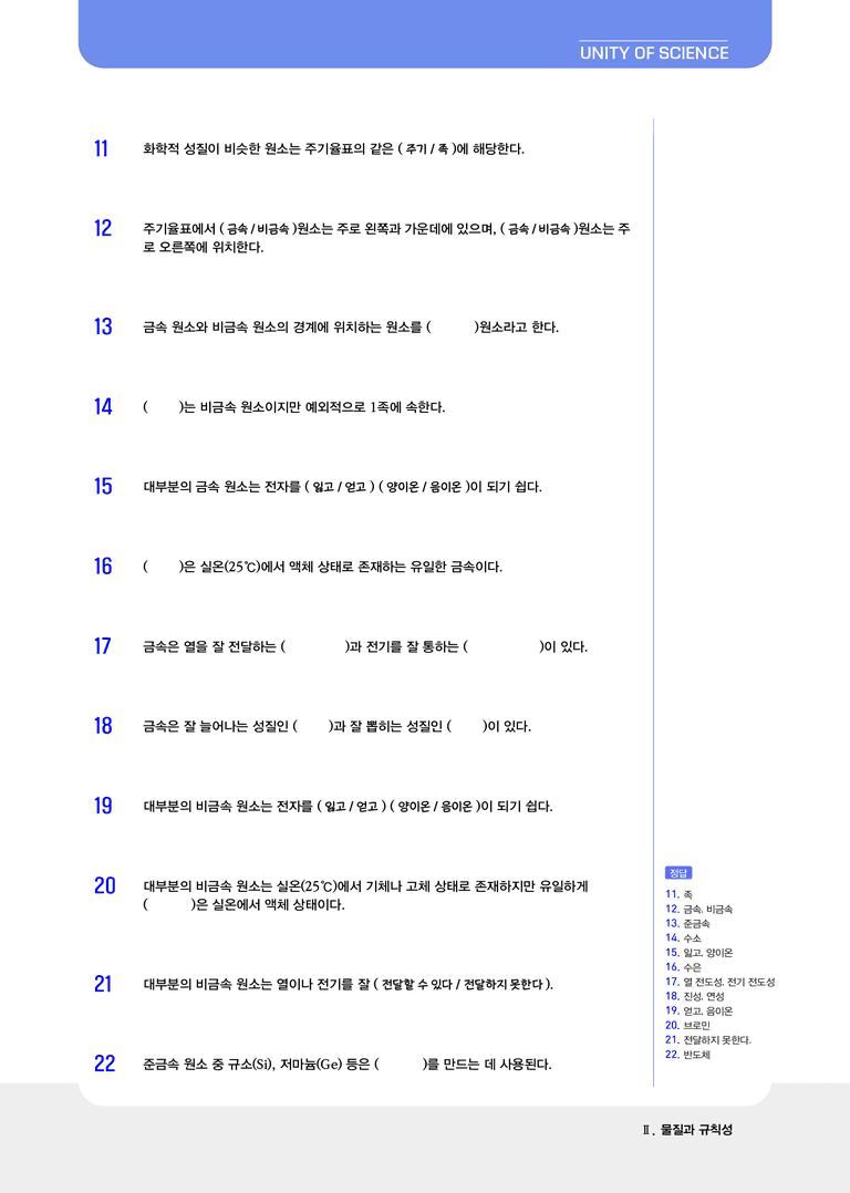 2-3 원소의 주기성 | STEP1 개념확인문제_preview_2
