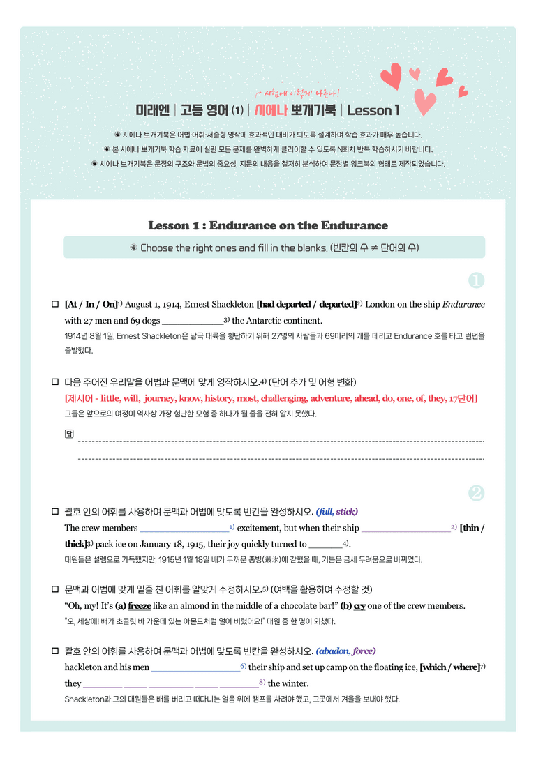 고등영어1 김성연 1단원 뽀개기북 by 시에나영어연구소_preview_1