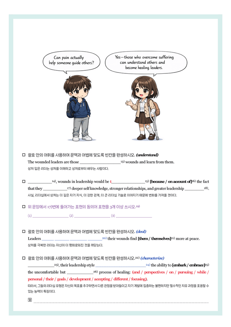 고등영어1 김성연 1단원 뽀개기북 by 시에나영어연구소_preview_9