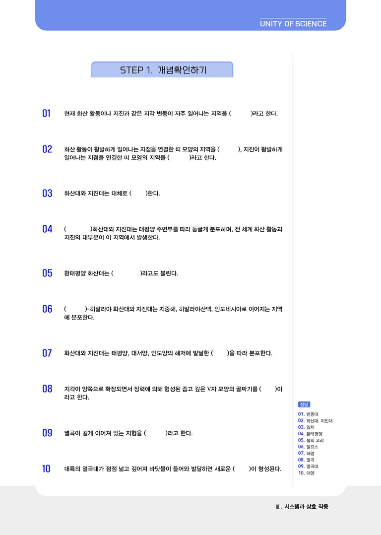 3-2 지권의 변화와 영향 | STEP1 개념확인문제_preview_1