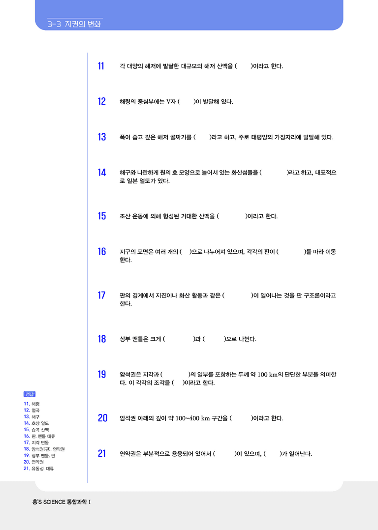 3-2 지권의 변화와 영향 | STEP1 개념확인문제_preview_2